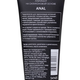 Смазка силиконовая Erotist Anal