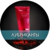 Лубриканты